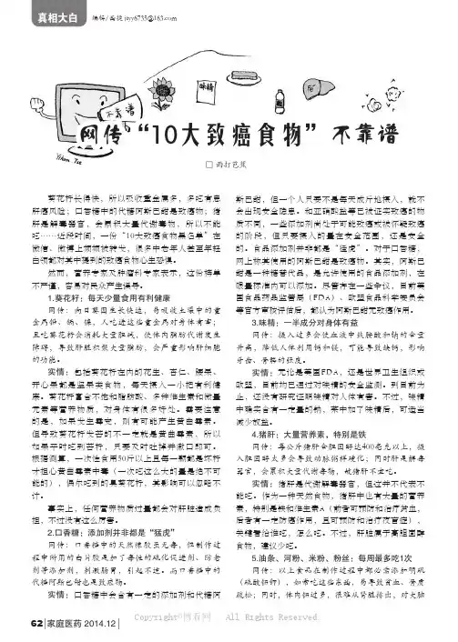 网传“10大致癌食物”不靠谱