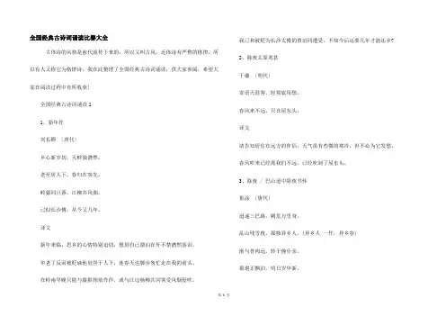 全国经典古诗词诵读比赛大全