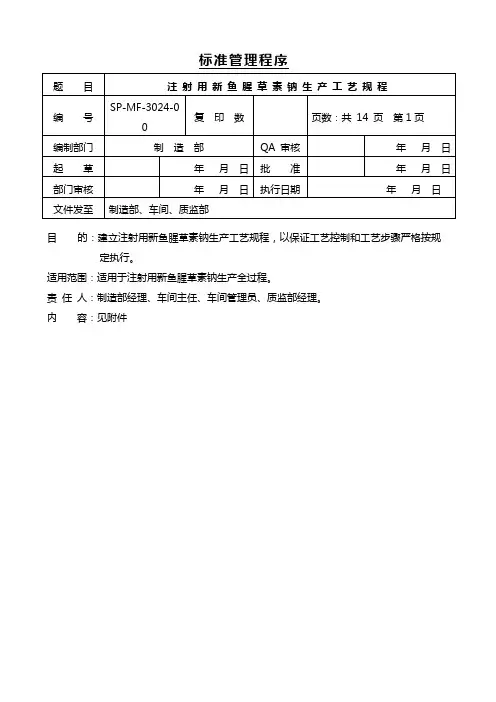注射用新鱼星草素钠