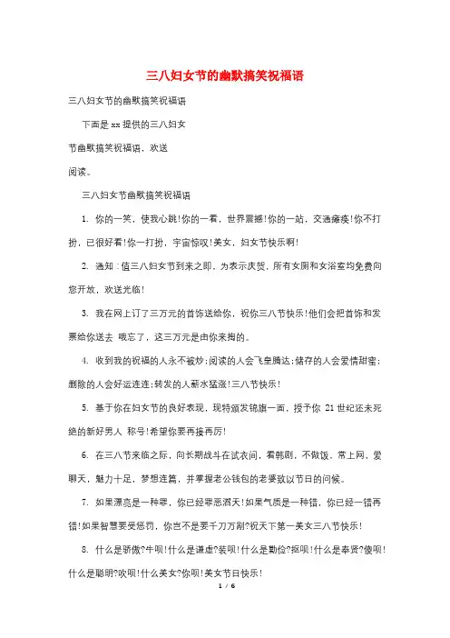三八妇女节的幽默搞笑祝福语