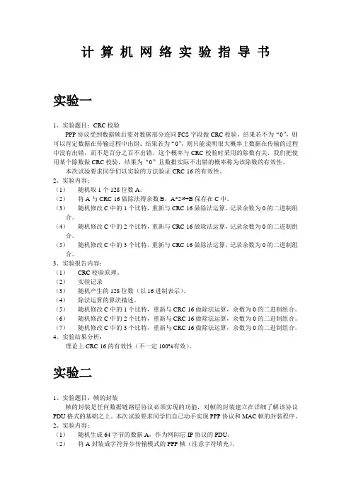 计算机网络实验指导书