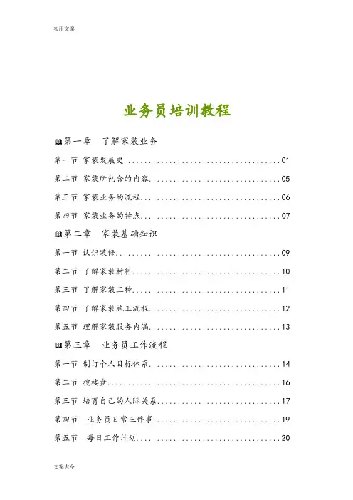 装饰装修公司管理系统业务员培训教程
