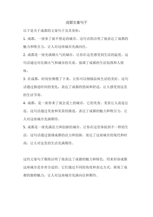 成都文案句子