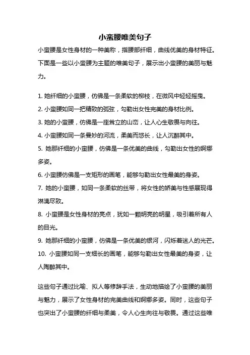 小蛮腰唯美句子