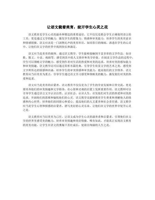 让语文载着美育,绽开学生心灵之花