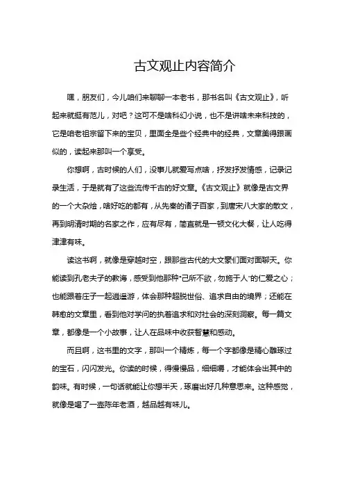 古文观止内容简介