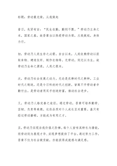 劳动最光荣,热爱劳动从我做起作文