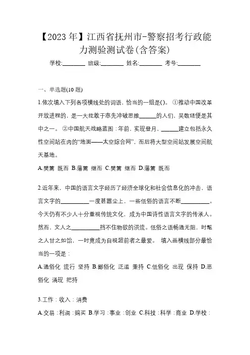 【2023年】江西省抚州市-警察招考行政能力测验测试卷(含答案)