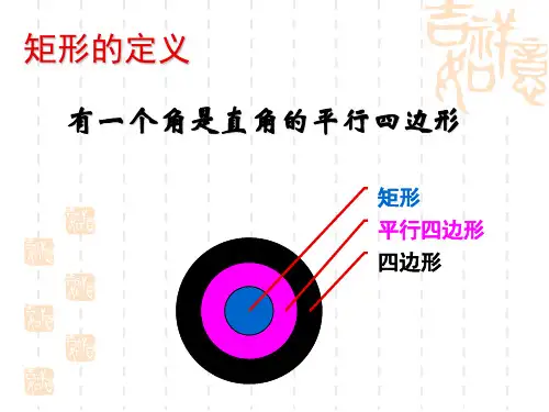 矩形的判定精选教学PPT课件
