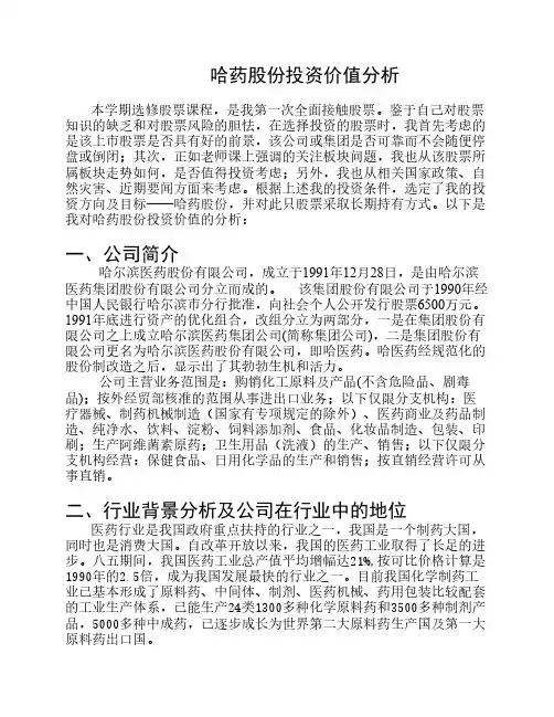 哈药股份