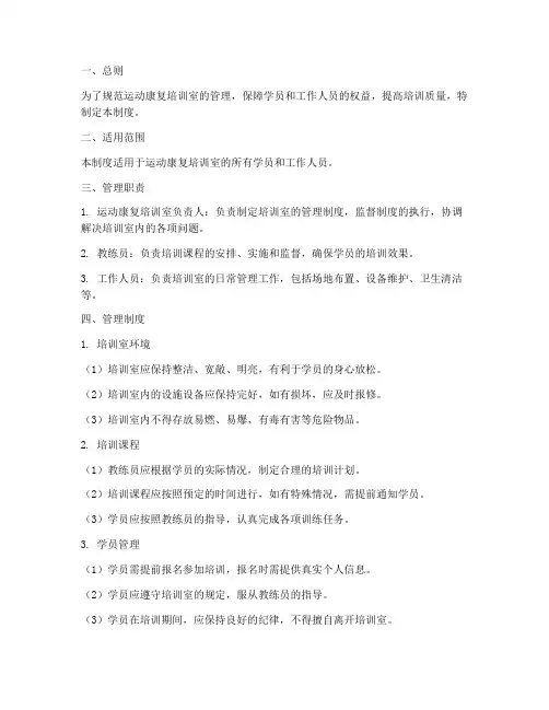 运动康复培训室管理制度
