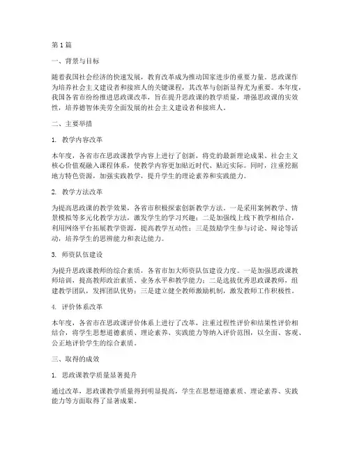 思政课改革年度总结(3篇)