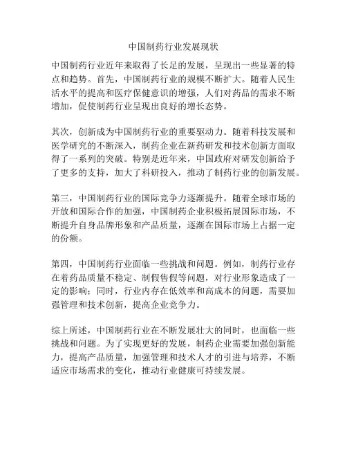中国制药行业发展现状