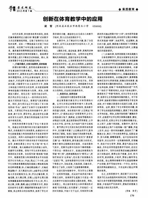 创新在体育教学中的应用