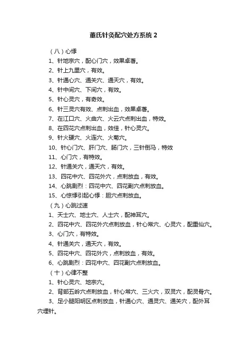 董氏针灸配穴处方系统2