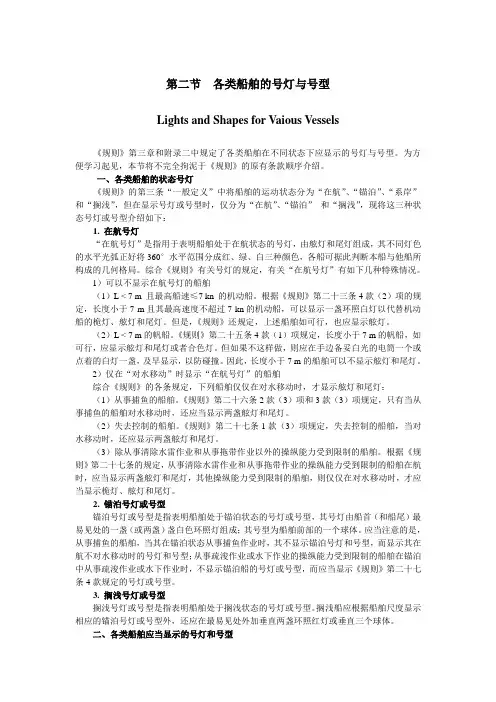 各类船舶的号灯与号型
