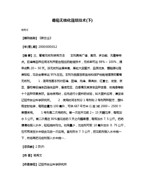 葡萄无核化栽培技术(下)