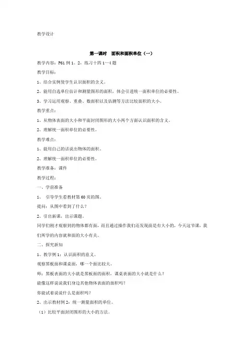 小学数学_人教版小学数学三年级下册第五单元面积教学设计学情分析教材分析课后反思