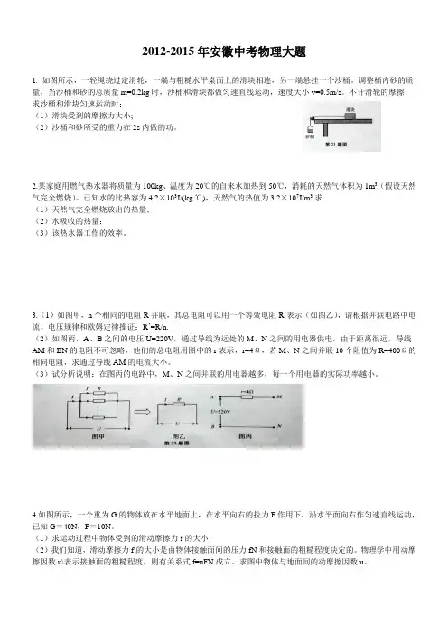 2012-2015年安徽中考物理大题