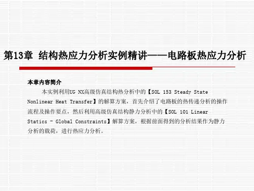 UG有限元分析第13章