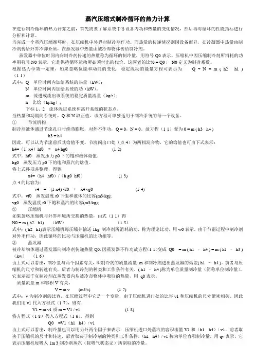 汽车空调计算