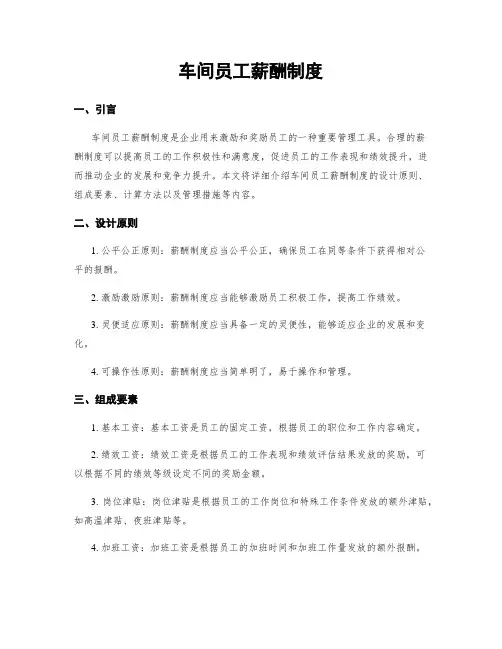 车间员工薪酬制度
