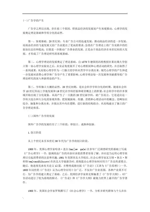 广告学的产生与发展