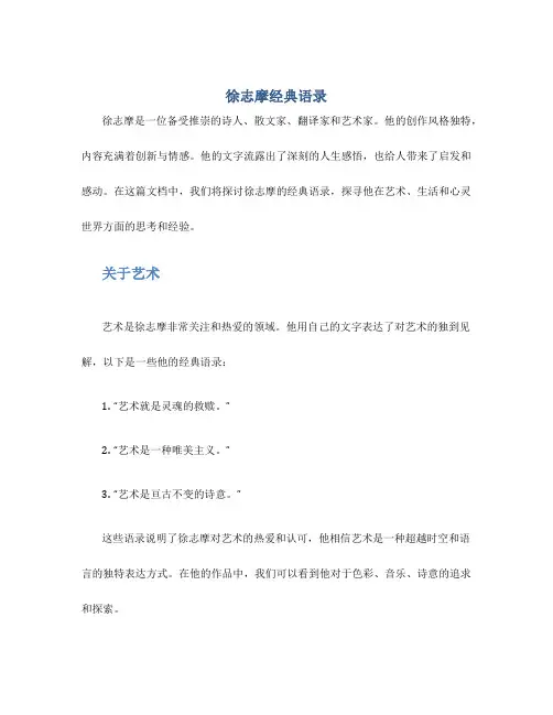 徐志摩经典语录