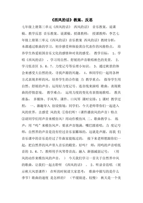 《西风的话》教案、反思
