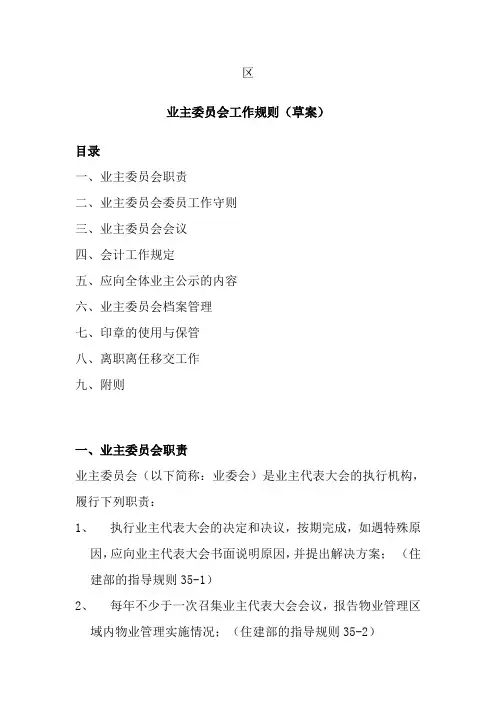 业主委员会工作规则
