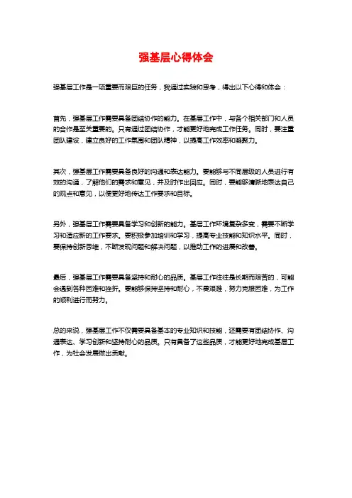 强基层心得体会