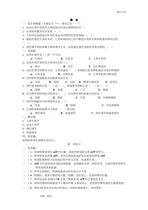 346运动生理学试题及答案