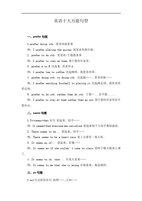 英语十大万能句型