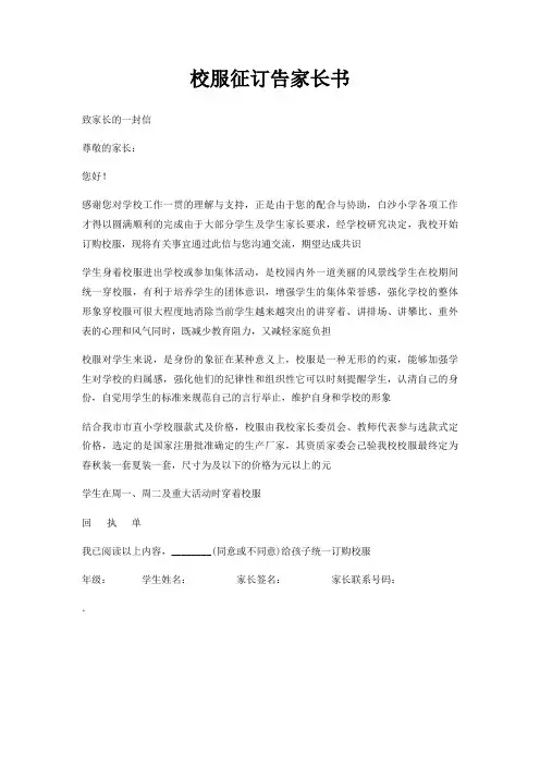 校服征订告家长书