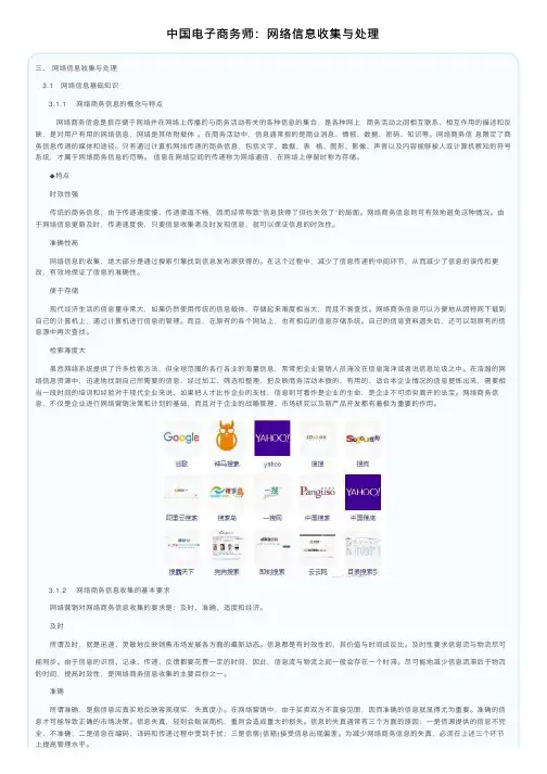 中国电子商务师：网络信息收集与处理