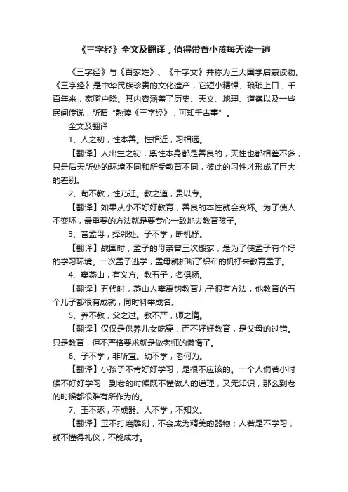 《三字经》全文及翻译，值得带着小孩每天读一遍
