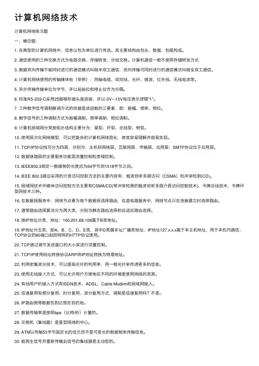 计算机网络技术