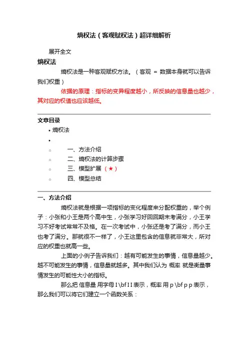 熵权法（客观赋权法）超详细解析