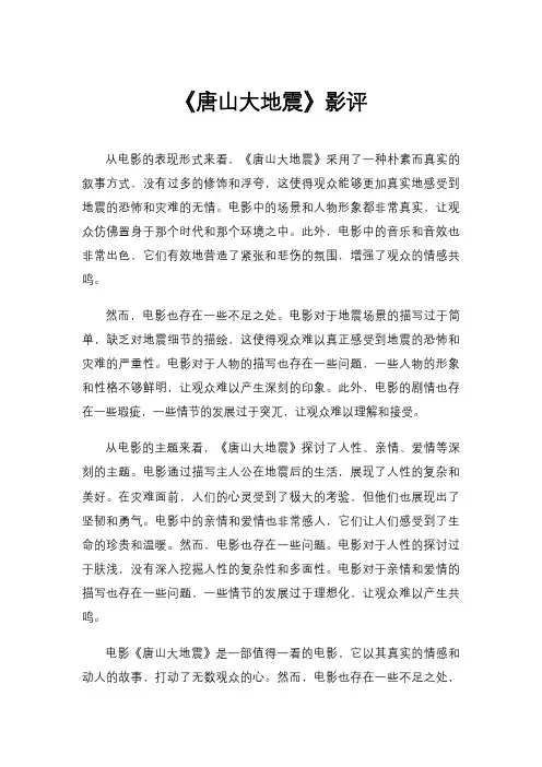 《唐山大地震》影评