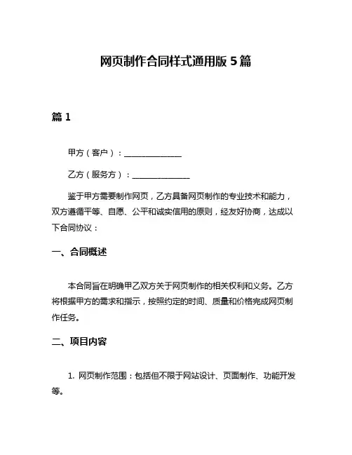 网页制作合同样式通用版5篇