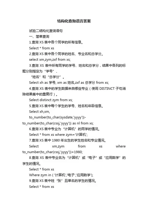 结构化查询语言答案