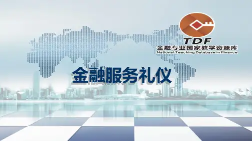 金融行业礼仪的基本要求、功能及原则 PPT