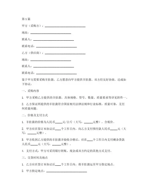 羊肚菌采购协议书范本(3篇)