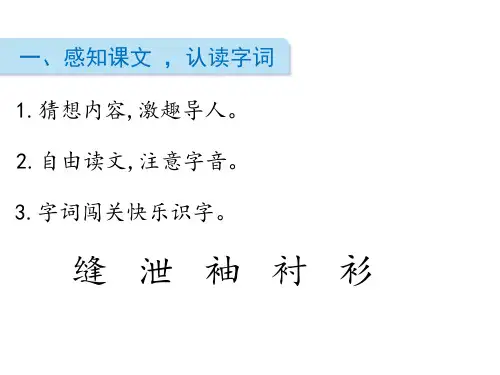 部编版三年级下册语文25慢性子裁缝和急性子顾客公开课课件.pptx