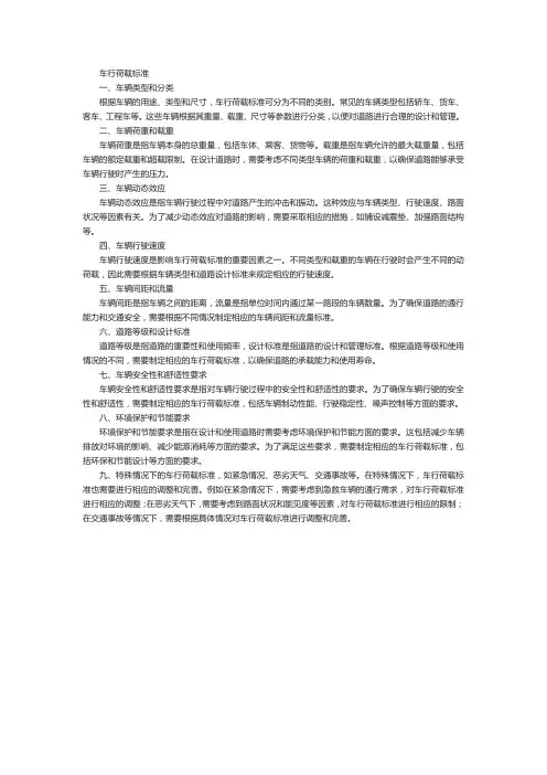 车行荷载标准