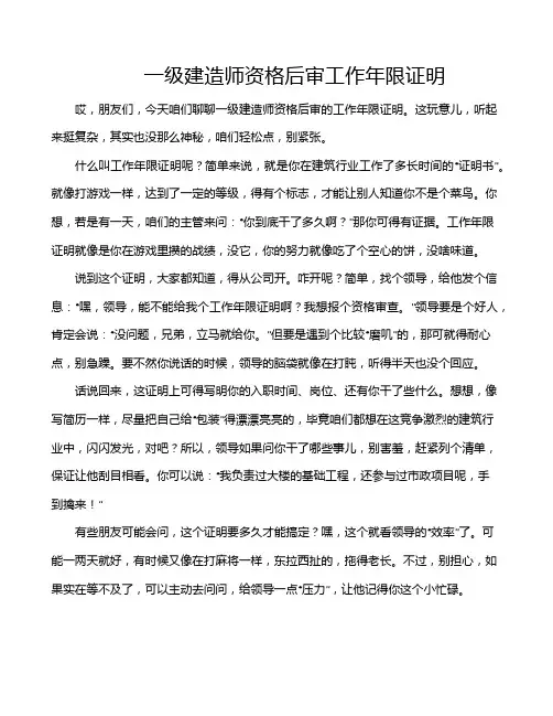 一级建造师资格后审工作年限证明