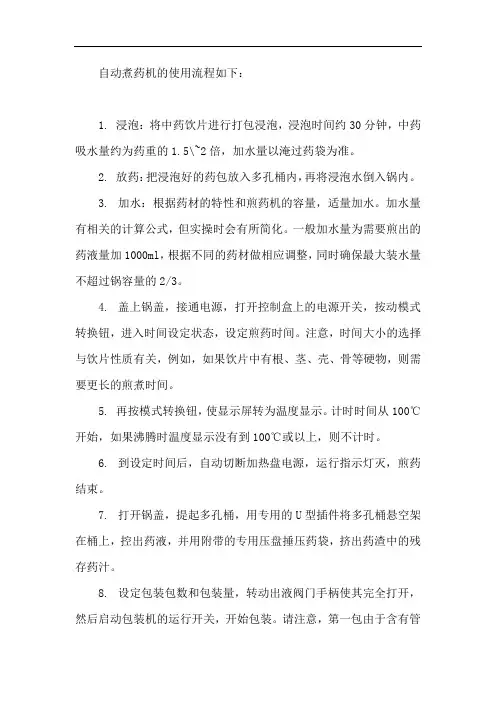 自动煮药机使用流程