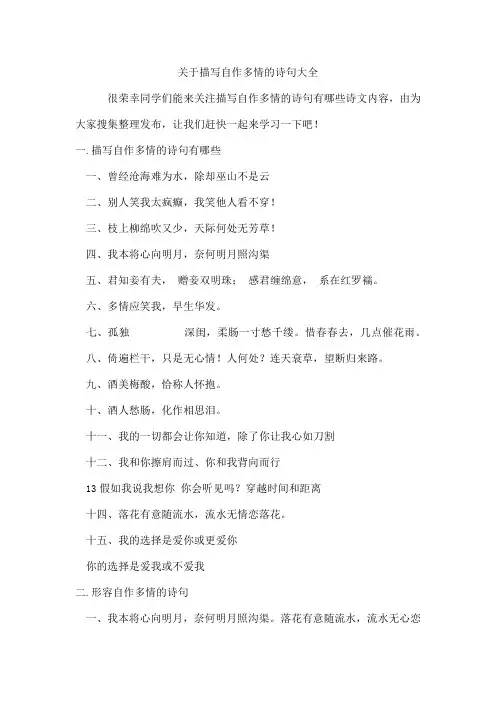 描写自作多情的诗句