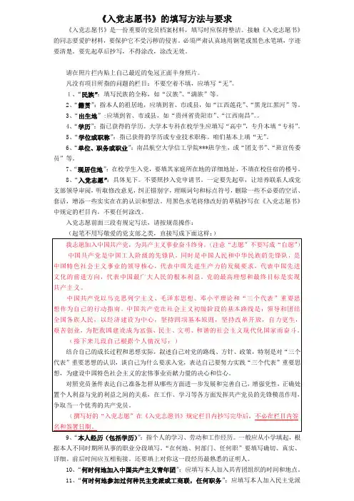 《入党志愿书》的填写要求和规范