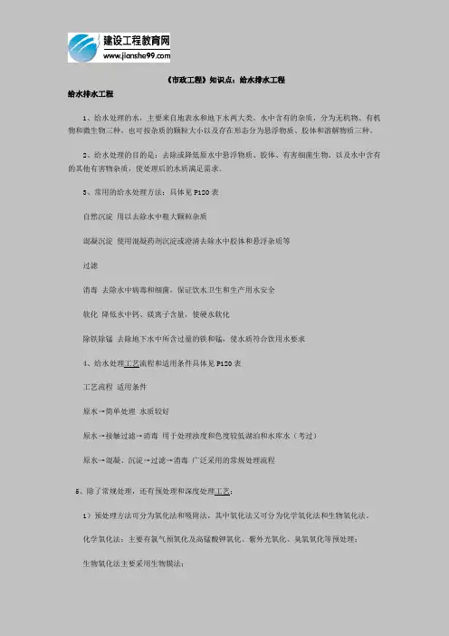 《市政工程》知识点：给水排水工程